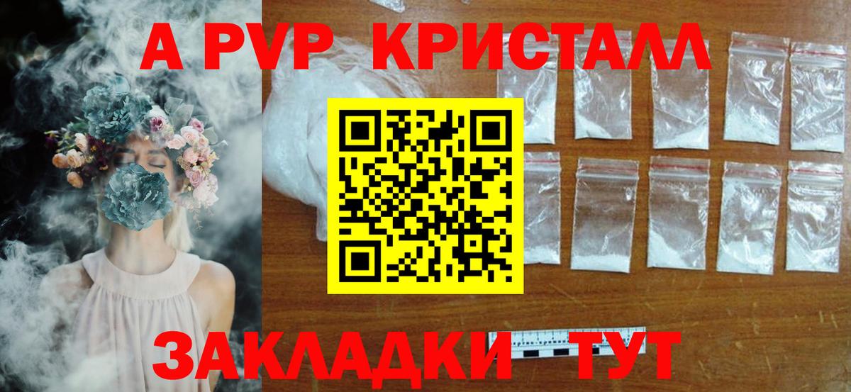 А ПВП  Вход с VPN  цена наркотик  Крымск  Alpha PVP Crystall  Alfa_PVP кристаллы  Alpha-PVP мука 