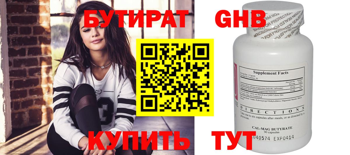 БУТИРАТ бутик  Вход с VPN  Крымск 