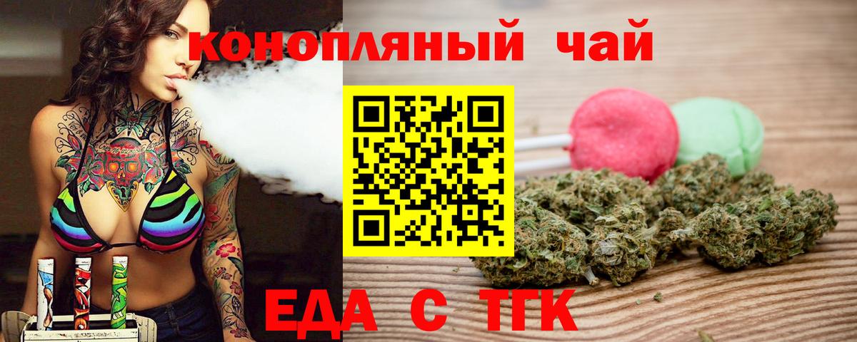 Печенье с ТГК марихуана  Вход с VPN  Крымск 