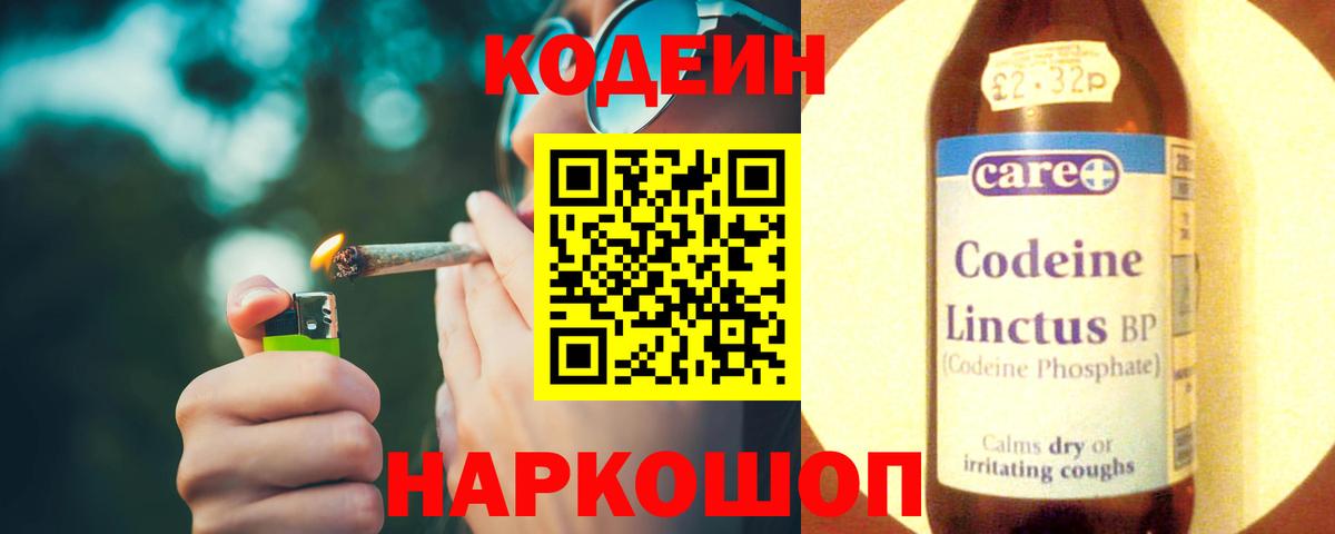 Codein Purple Drank  Вход с VPN  Codein Purple Drank  Крымск 