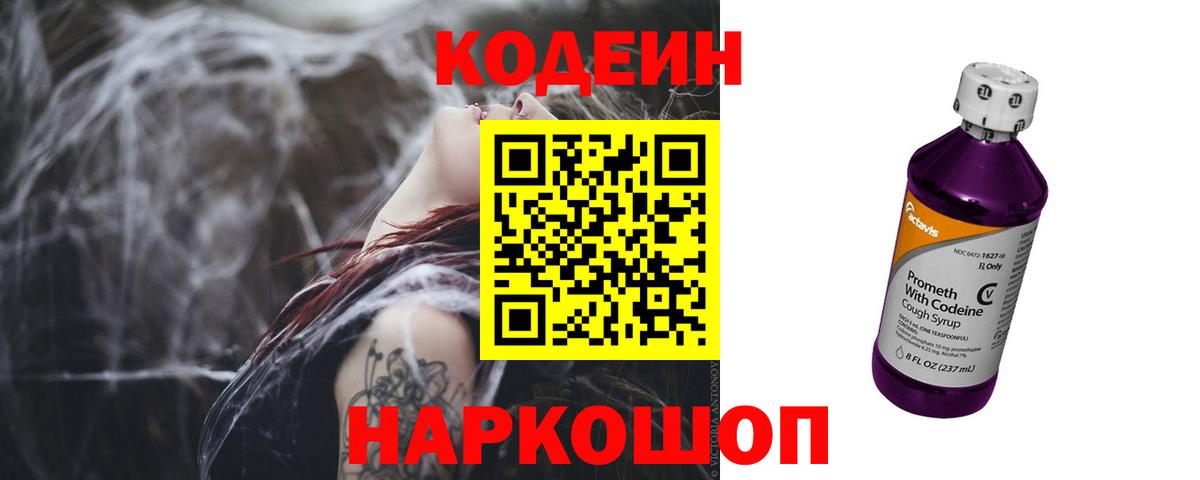 Кодеиновый сироп Lean напиток Lean (лин) Крымск