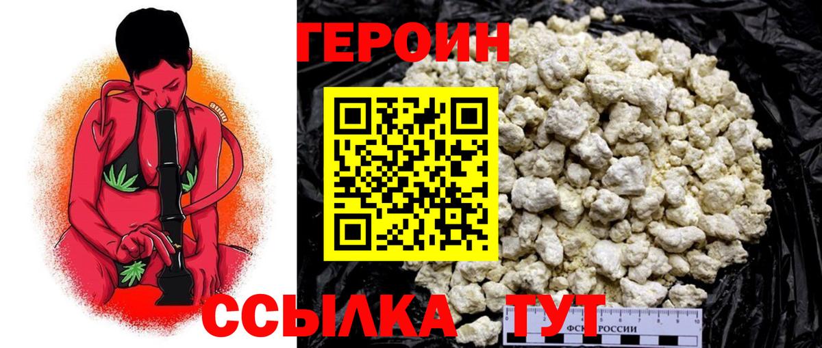 ГЕРОИН  ГЕРОИН гречка  Вход с VPN  Крымск 