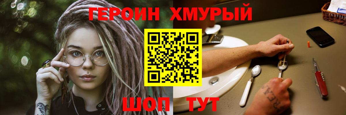 Героин герыч Крымск