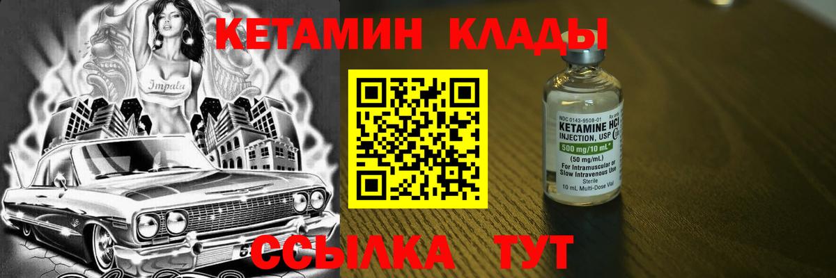 Кетамин ketamine  Вход с VPN  Крымск 