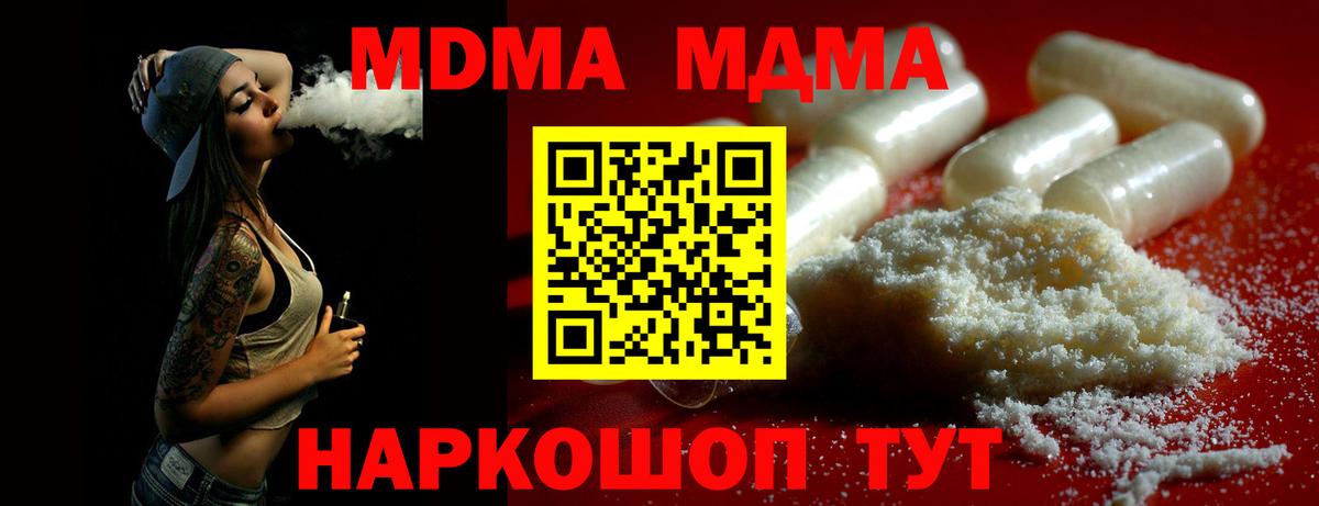 МДМА  Вход с VPN  MDMA crystal  Крымск  МДМА crystal 