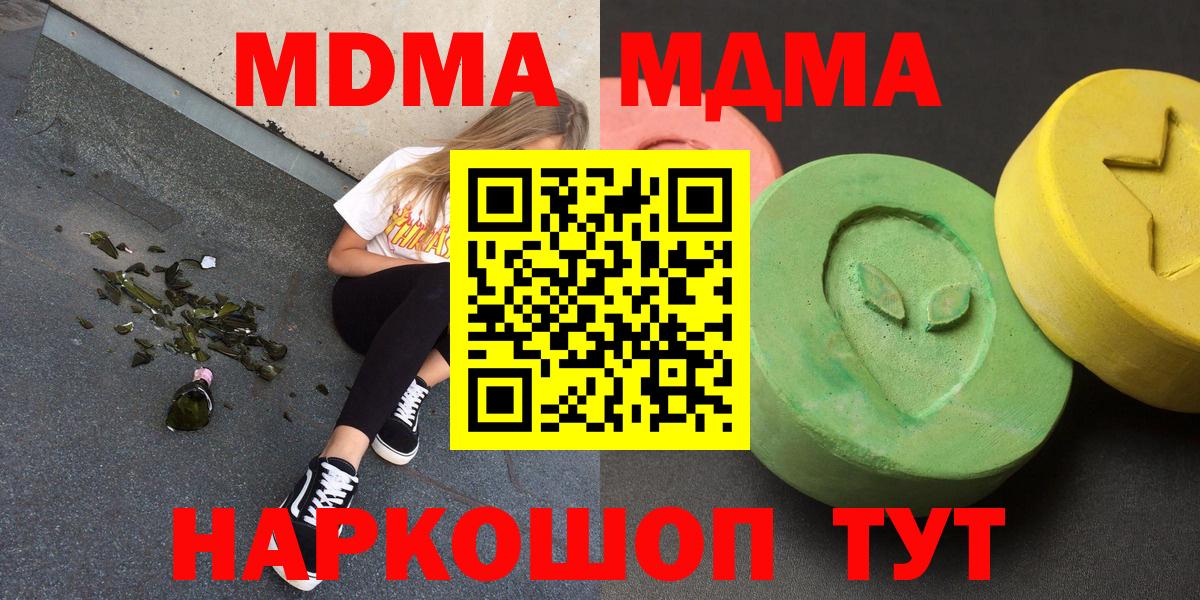 MDMA молли Крымск