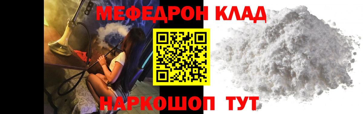 Меф мяу мяу кристаллы Крымск