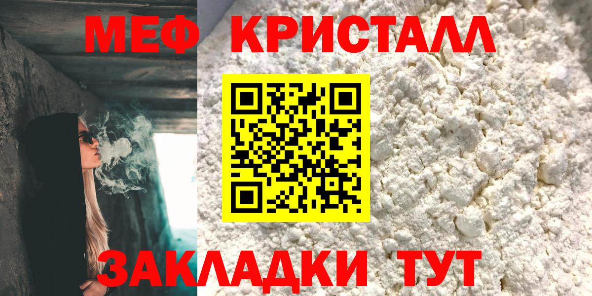 Мефедрон  Мефедрон мука  Вход с VPN  Крымск  Меф VHQ 