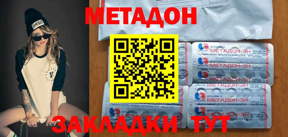 Крымск  Метадон кристалл  Вход с VPN 